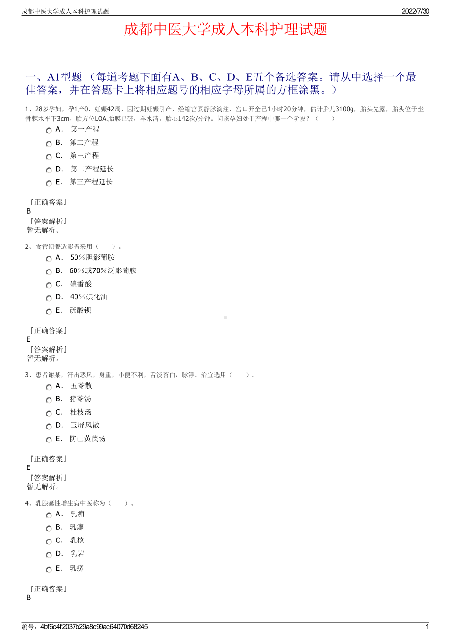 成都中医大学成人本科护理试题＋参考答案.pdf-（2017-2021,近五年精选）_第1页