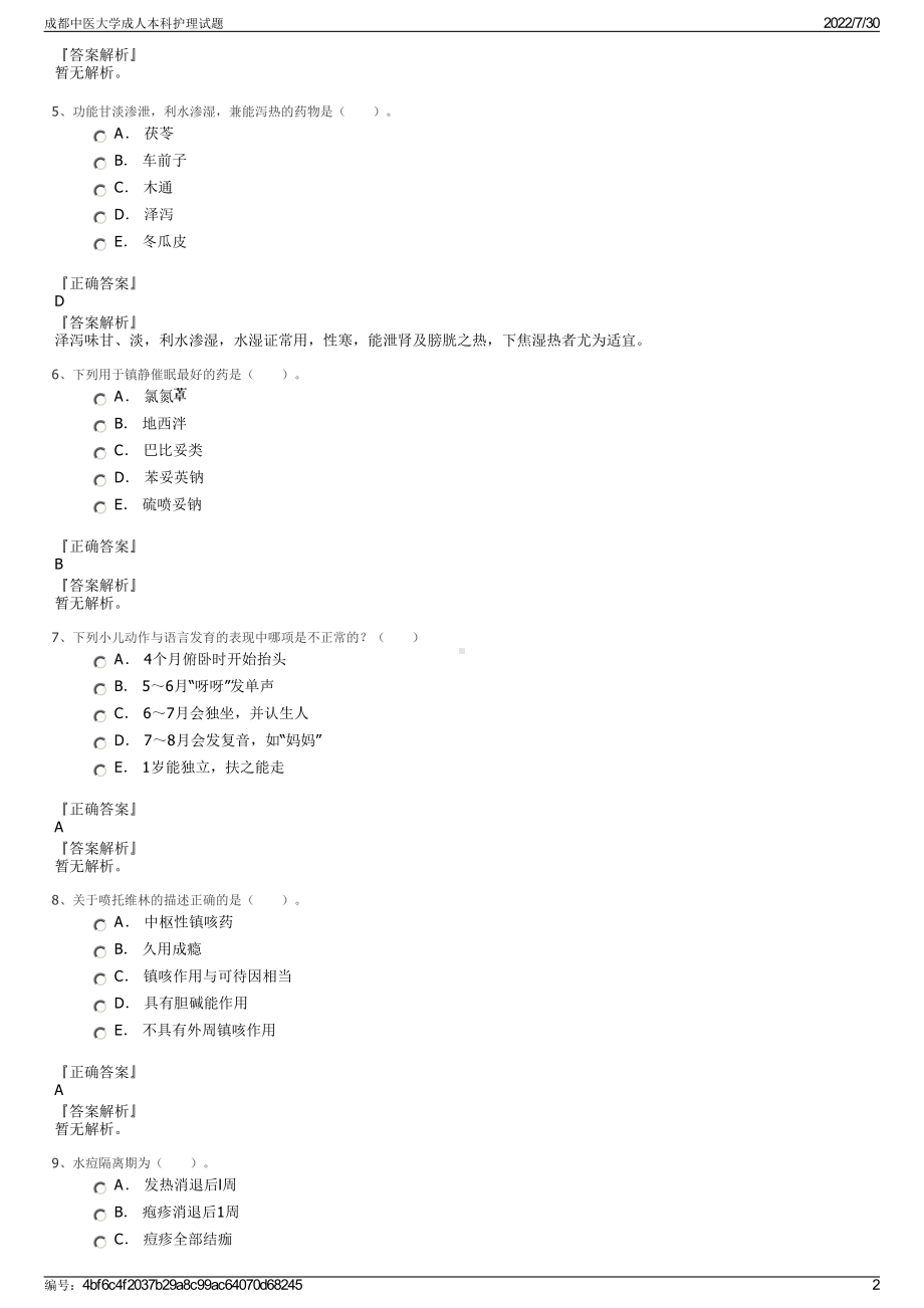 成都中医大学成人本科护理试题＋参考答案.pdf-（2017-2021,近五年精选）_第2页