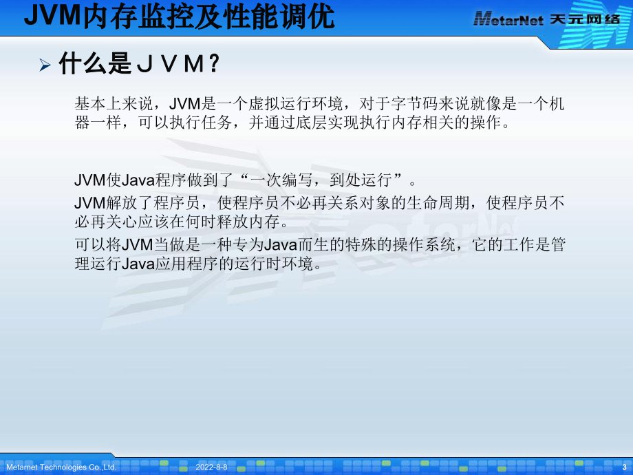 JVM内存监控及调优方法解析课件.ppt_第3页