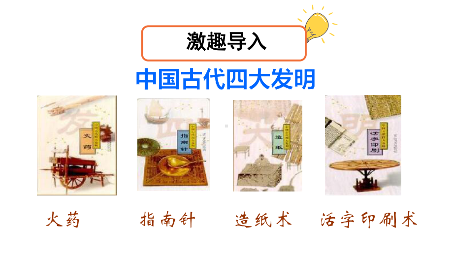 《纸的发明》PPT(第一课时)课件.pptx_第2页