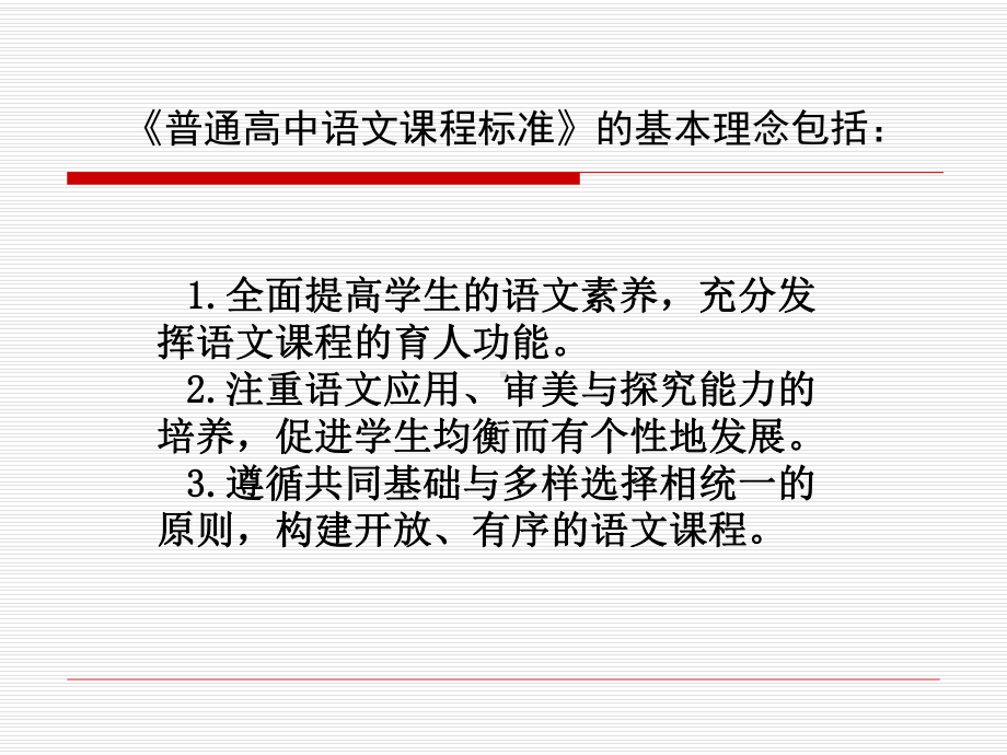 [经管营销]新课程理念指导下课件.ppt_第2页