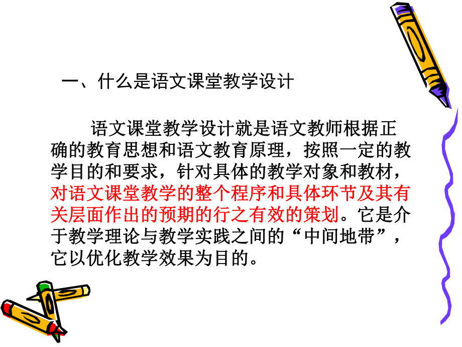 [经管营销]新课程理念指导下课件.ppt_第3页