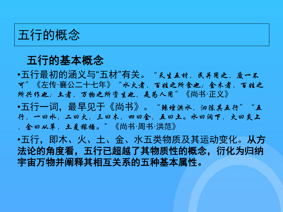 中医基础理论中医哲学基础PPT课件.ppt_第2页