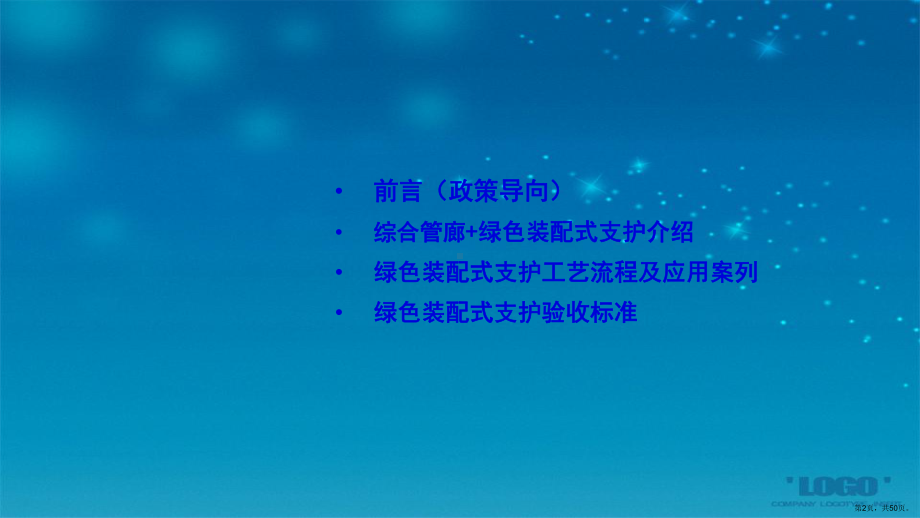 GRF绿色装配式复合支护体系介绍讲课课件.ppt_第2页