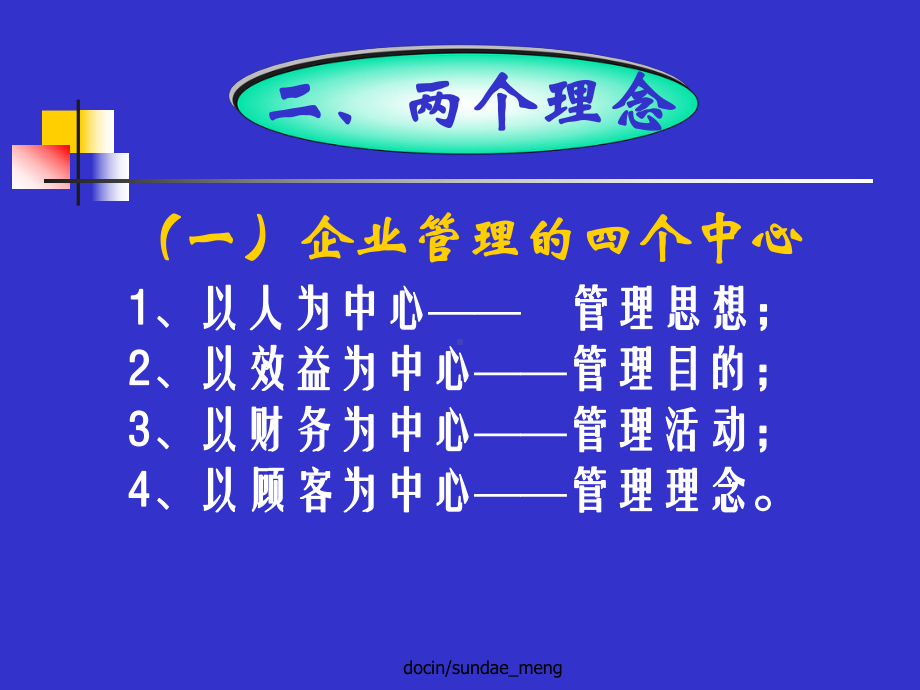 -（培训课件）人力资源管理P116.ppt_第3页