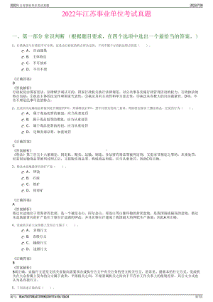 2022年江苏事业单位考试真题＋参考答案.pdf