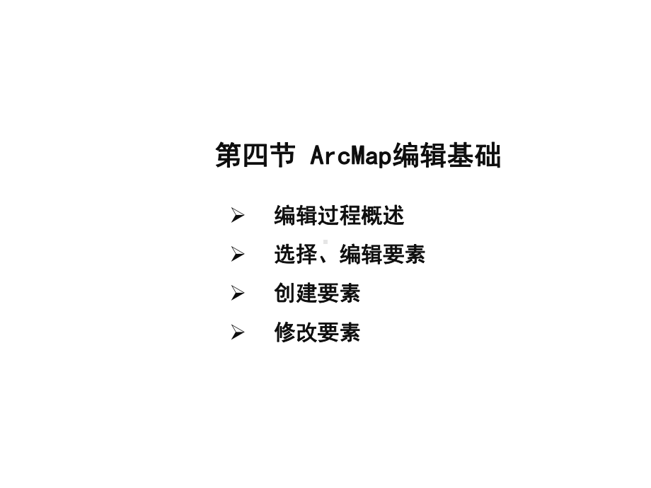 arcgis-desktop基础应用03-desktop-1教学ppt-04-精品课件.ppt_第2页