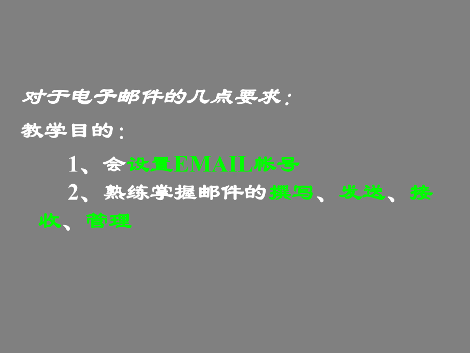 internet-讲义第六章电子邮件课件.ppt_第2页