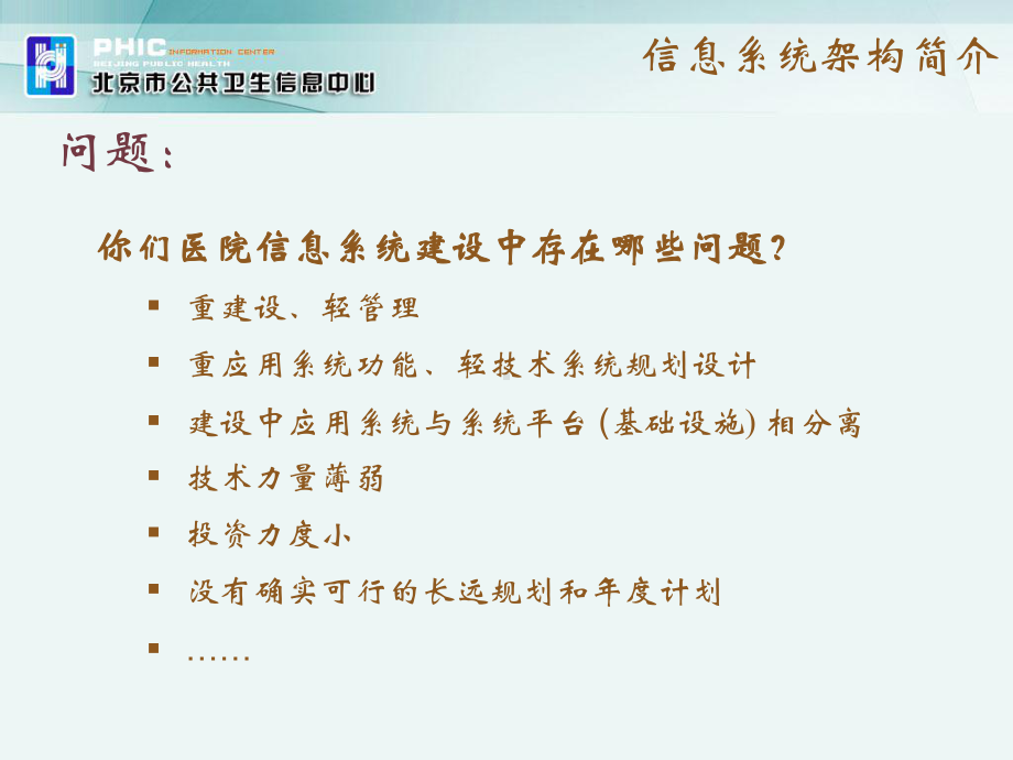 《北京地区医院信息系统基础设施建设指南》介绍课件.ppt_第3页