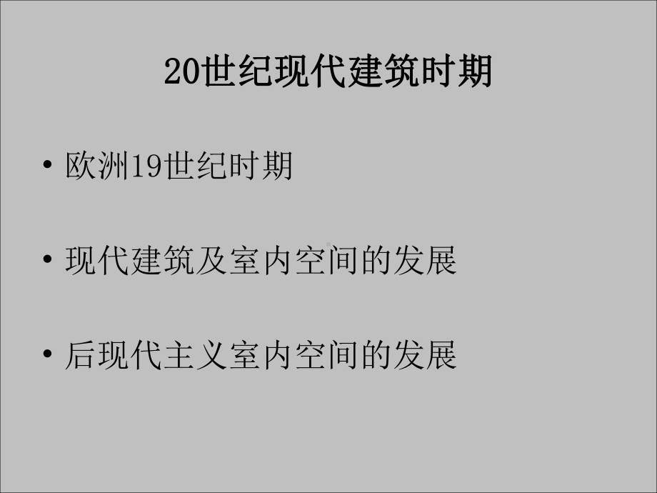 14工艺美术运动和新艺术运动课件.ppt_第2页