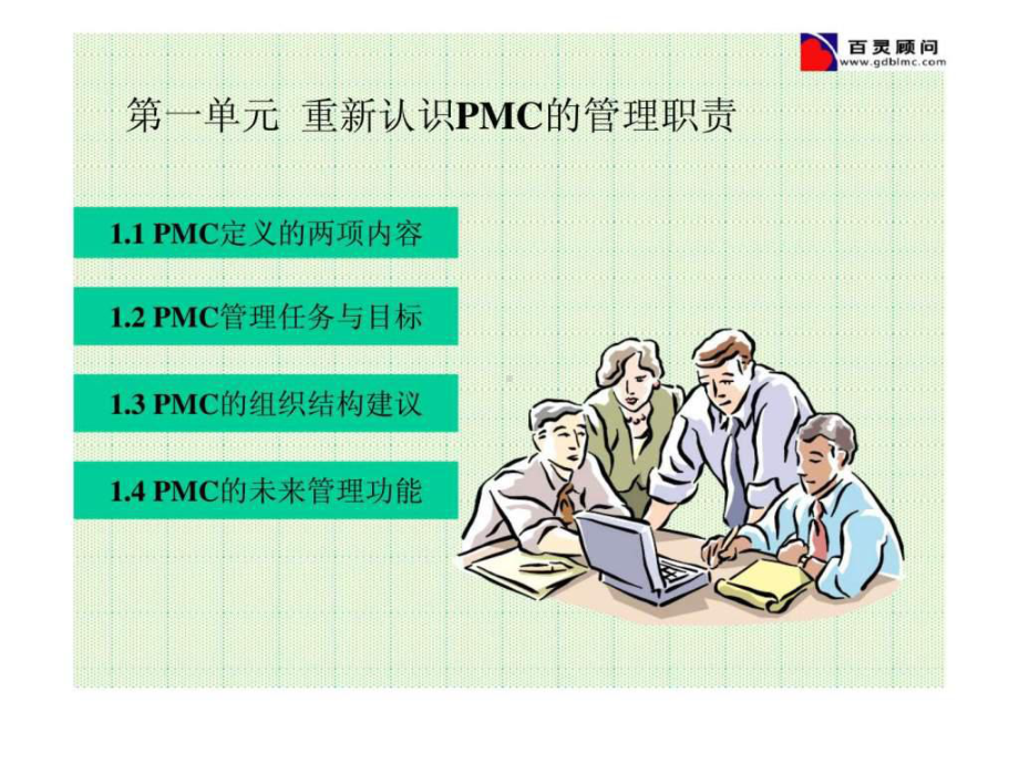 PMC生产计划与物料控制(同名136)课件.ppt_第3页