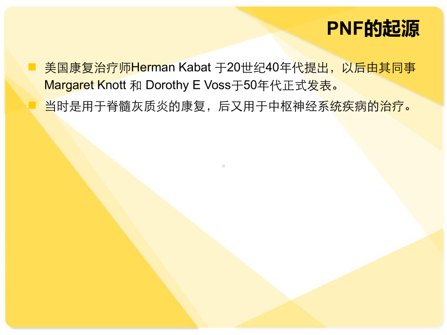 PNF手法治疗讲座-精选课件.ppt_第3页