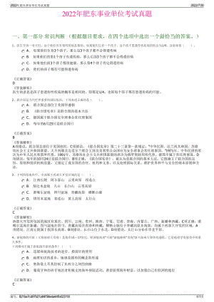 2022年肥东事业单位考试真题＋参考答案.pdf