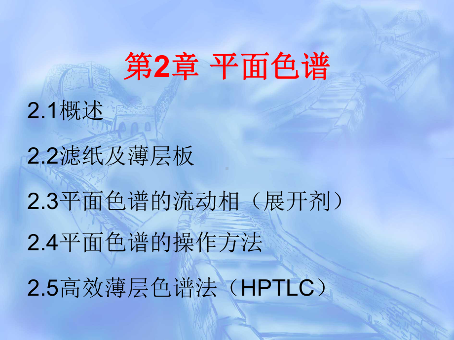 [物理]色谱分离第二章课件.ppt_第1页