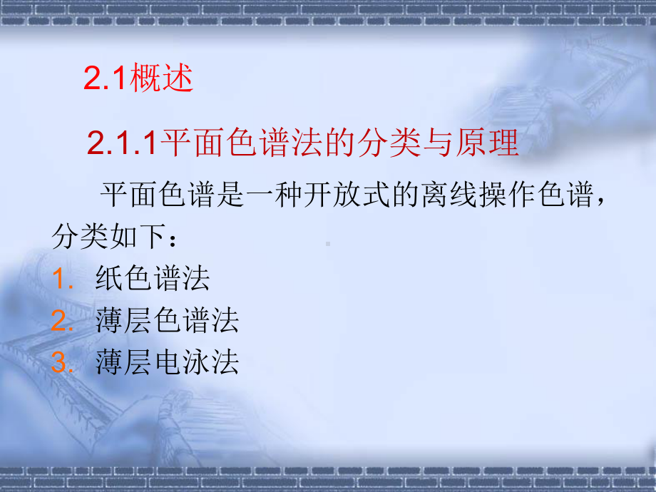 [物理]色谱分离第二章课件.ppt_第2页