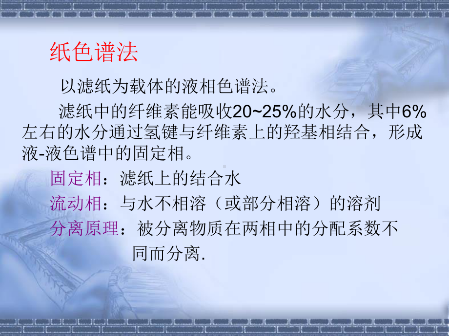 [物理]色谱分离第二章课件.ppt_第3页