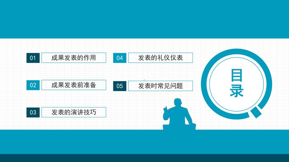 QC发表技巧礼仪以及发表常见问题PPT模板.pptx_第2页