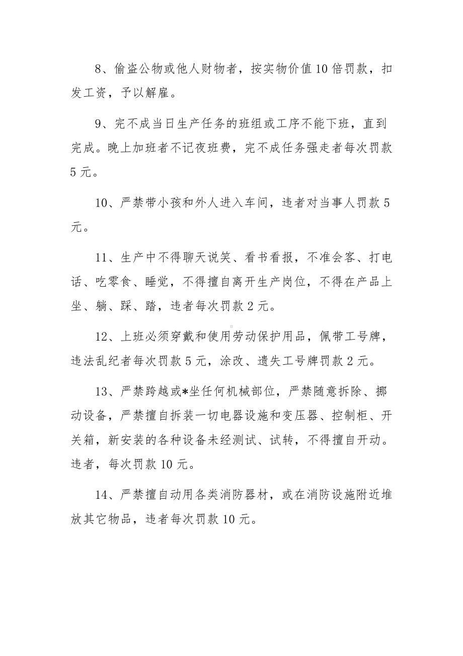 生产车间员工管理规章制度（精选14篇）.docx_第2页