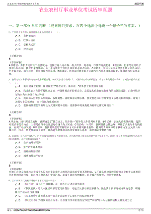 农业农村厅事业单位考试历年真题＋参考答案.pdf-（2017-2021,近五年精选）