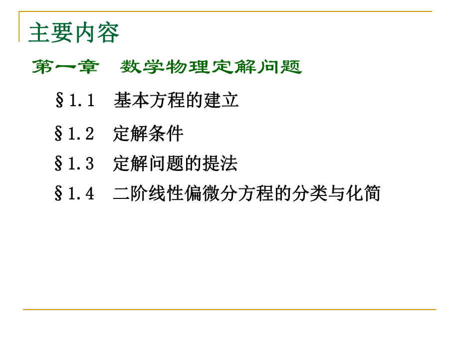 《数学物理方法》第-1-讲课件.ppt_第2页