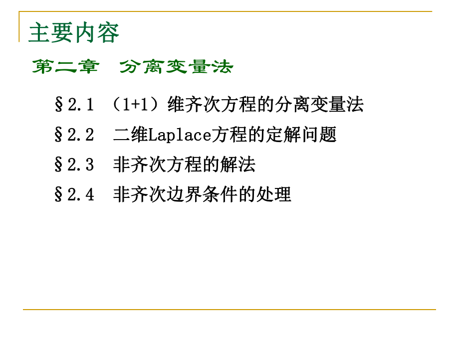 《数学物理方法》第-1-讲课件.ppt_第3页