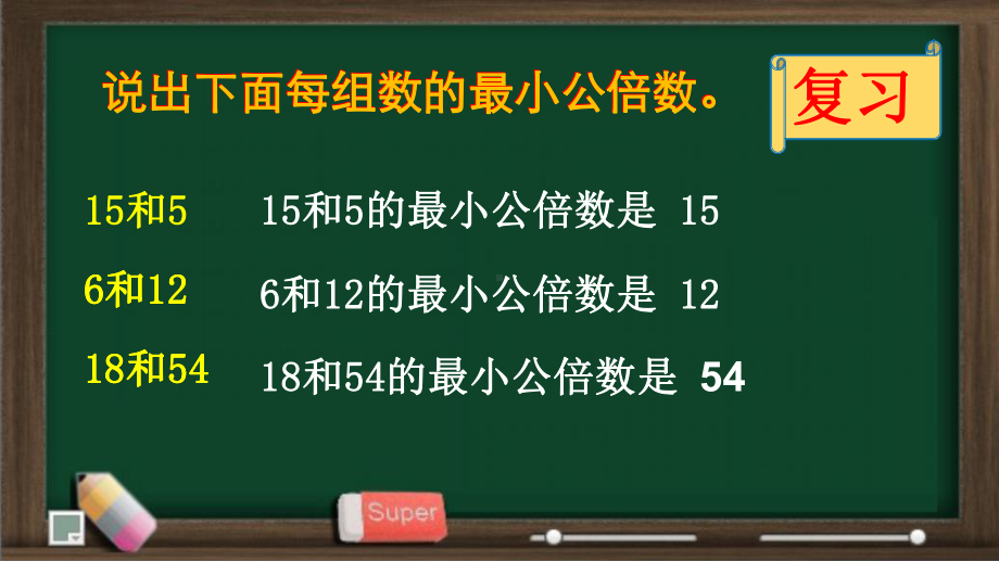 《公倍数和最小公倍数的应用》PPT课件.pptx_第2页