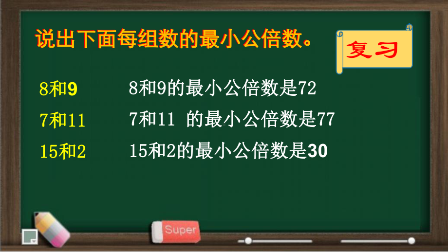 《公倍数和最小公倍数的应用》PPT课件.pptx_第3页