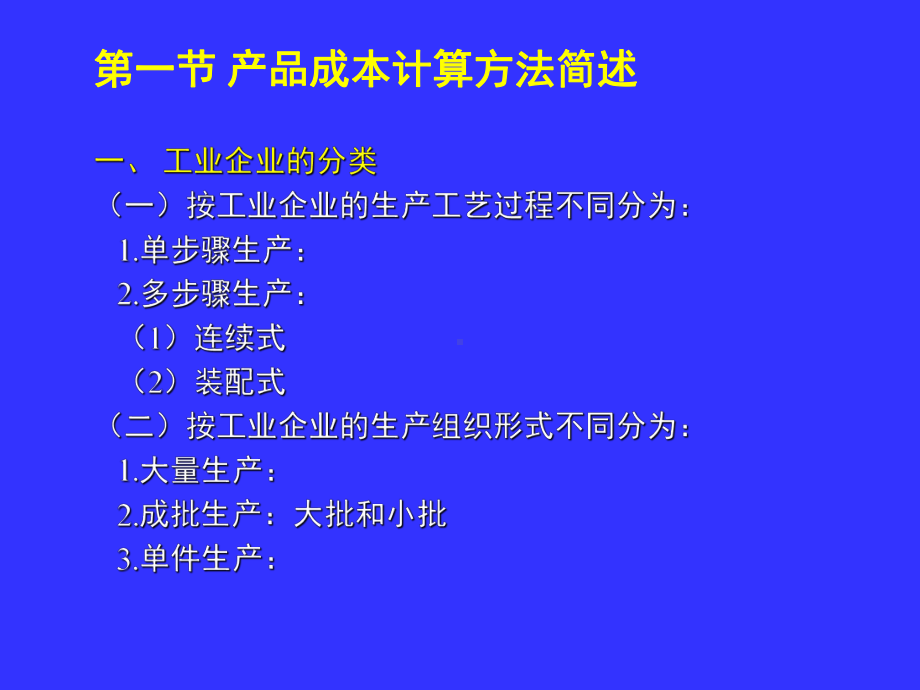 [经济学]第四章成本会计产品成本的计算课件.ppt_第2页