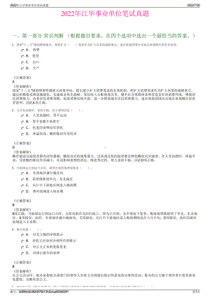 2022年江华事业单位笔试真题＋参考答案.pdf