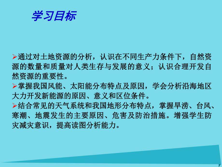 专题-自然环境对人类活动的影响-第二课时-自然资源及自然灾害与人类活动课件.ppt_第3页