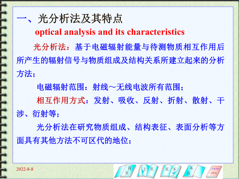 -第02章光分析法导论-PPT课件.ppt_第2页