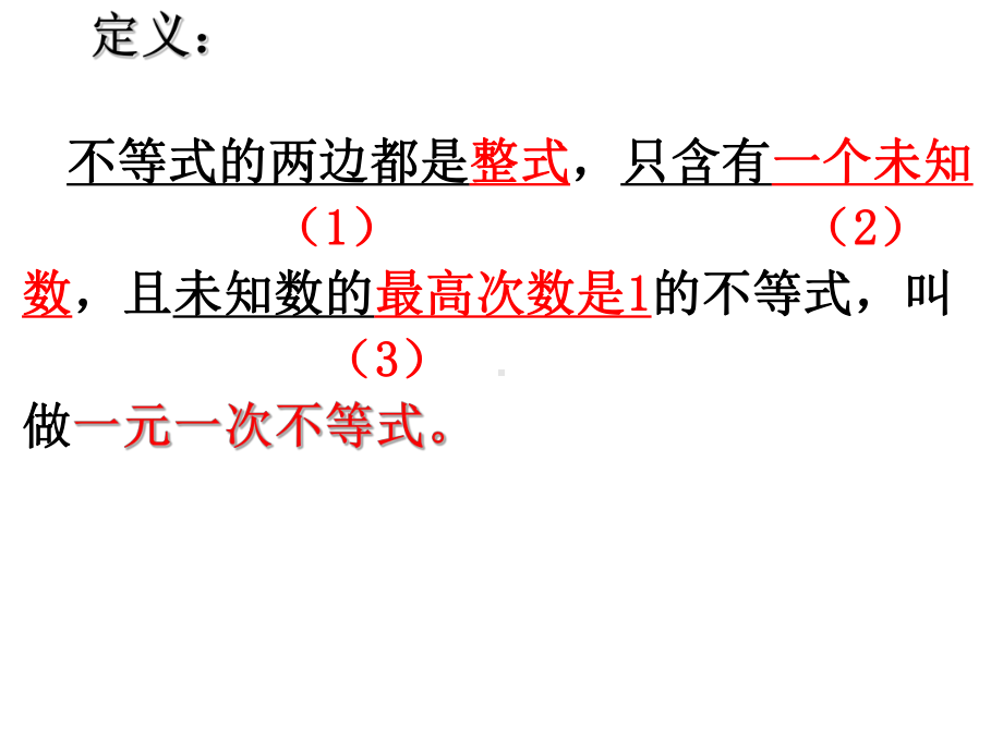 一元一次不等式1全面版课件.ppt_第3页