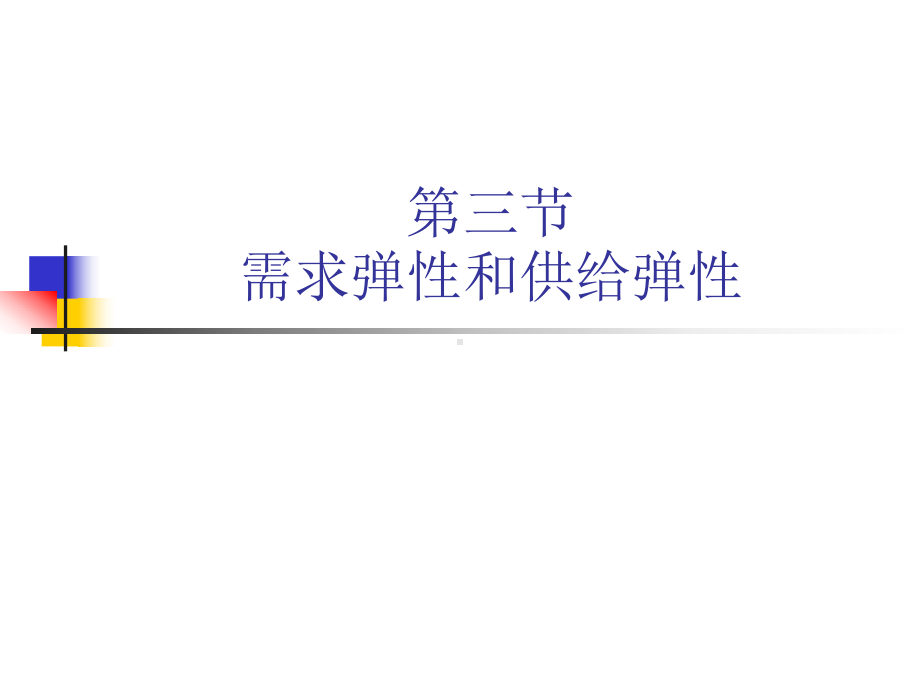 专题二体育产业经济学课件.ppt_第3页