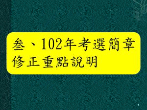 99年专业预备军、士官课件.ppt