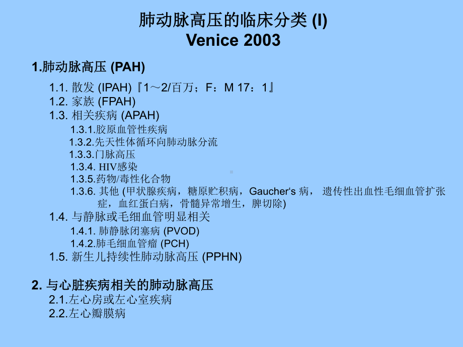 [医药卫生]肺动脉高压治疗进展课件.ppt_第3页