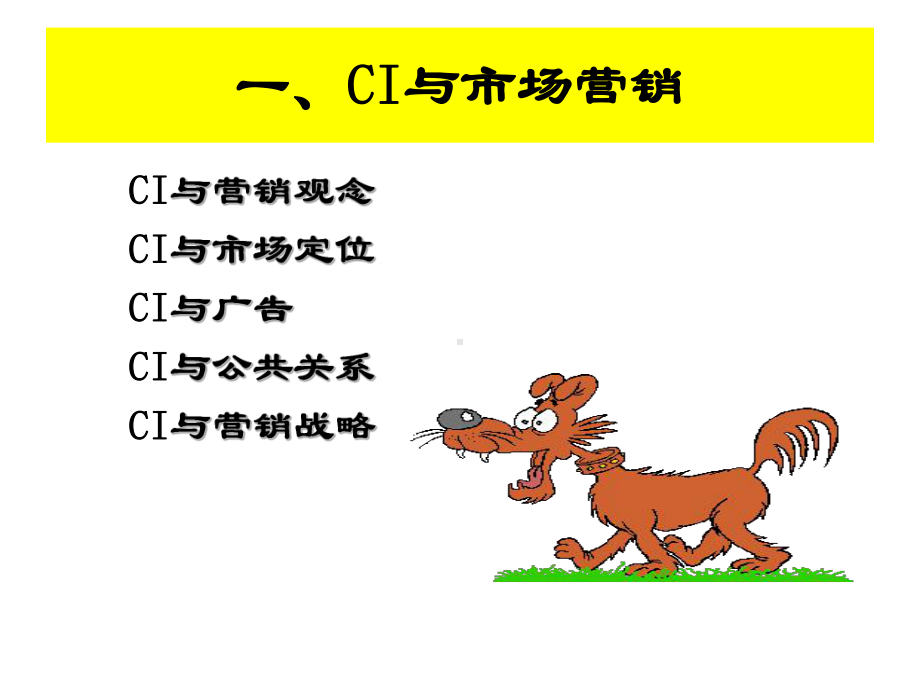 CI战略第二章0721合集课件.ppt_第3页