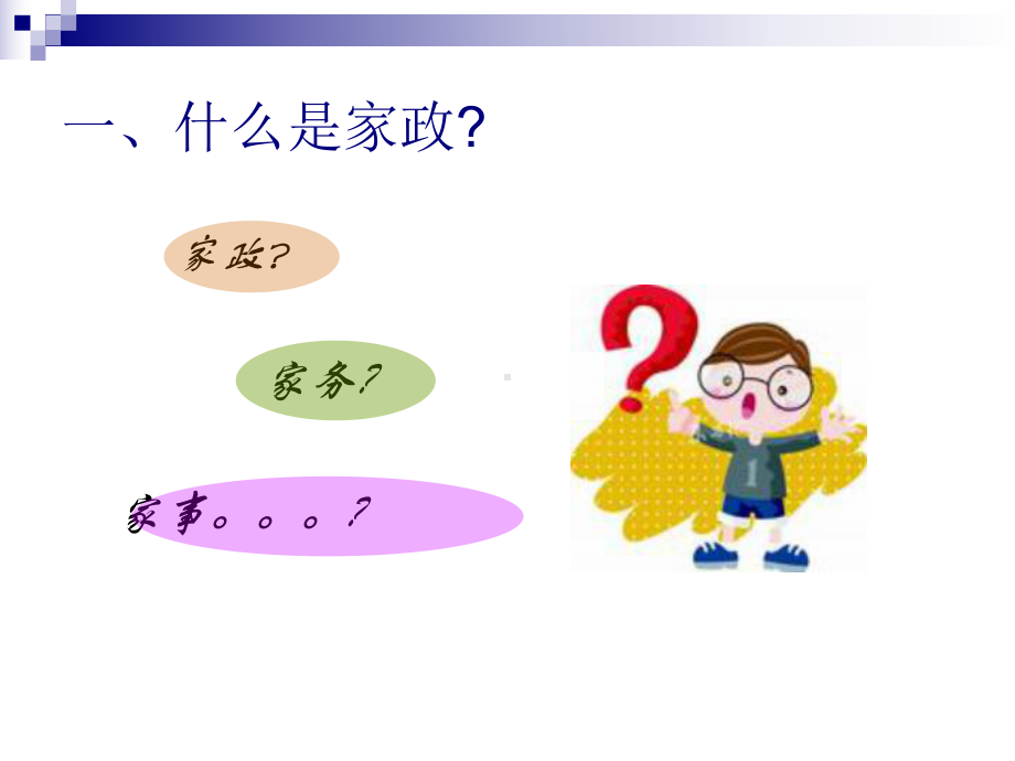 [管理学]b家政b服务管理课件.ppt_第3页