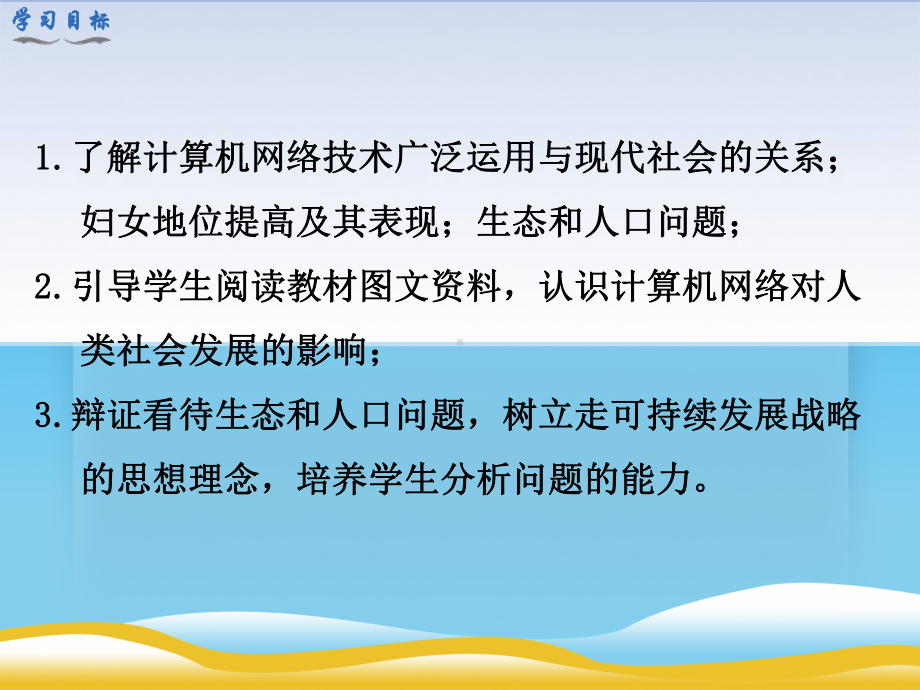 《不断发展的现代社会》课件.pptx_第3页