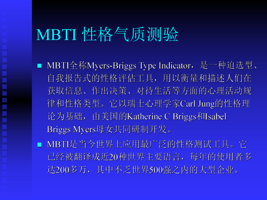 MBTI职业性格测试(同名406)课件.ppt_第1页