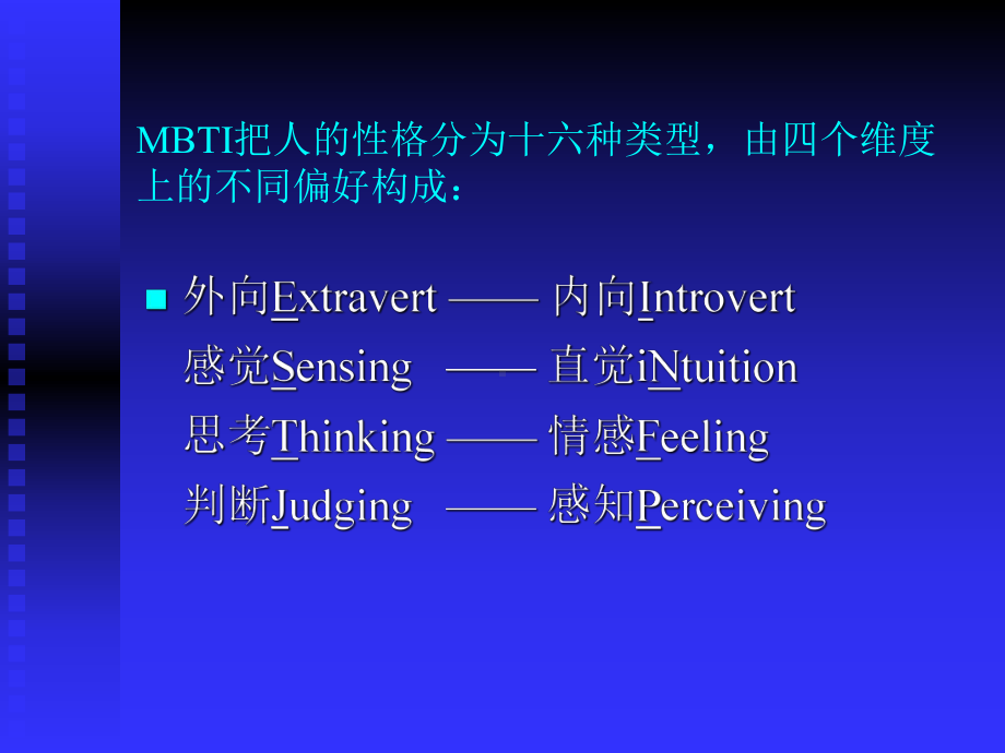 MBTI职业性格测试(同名406)课件.ppt_第3页