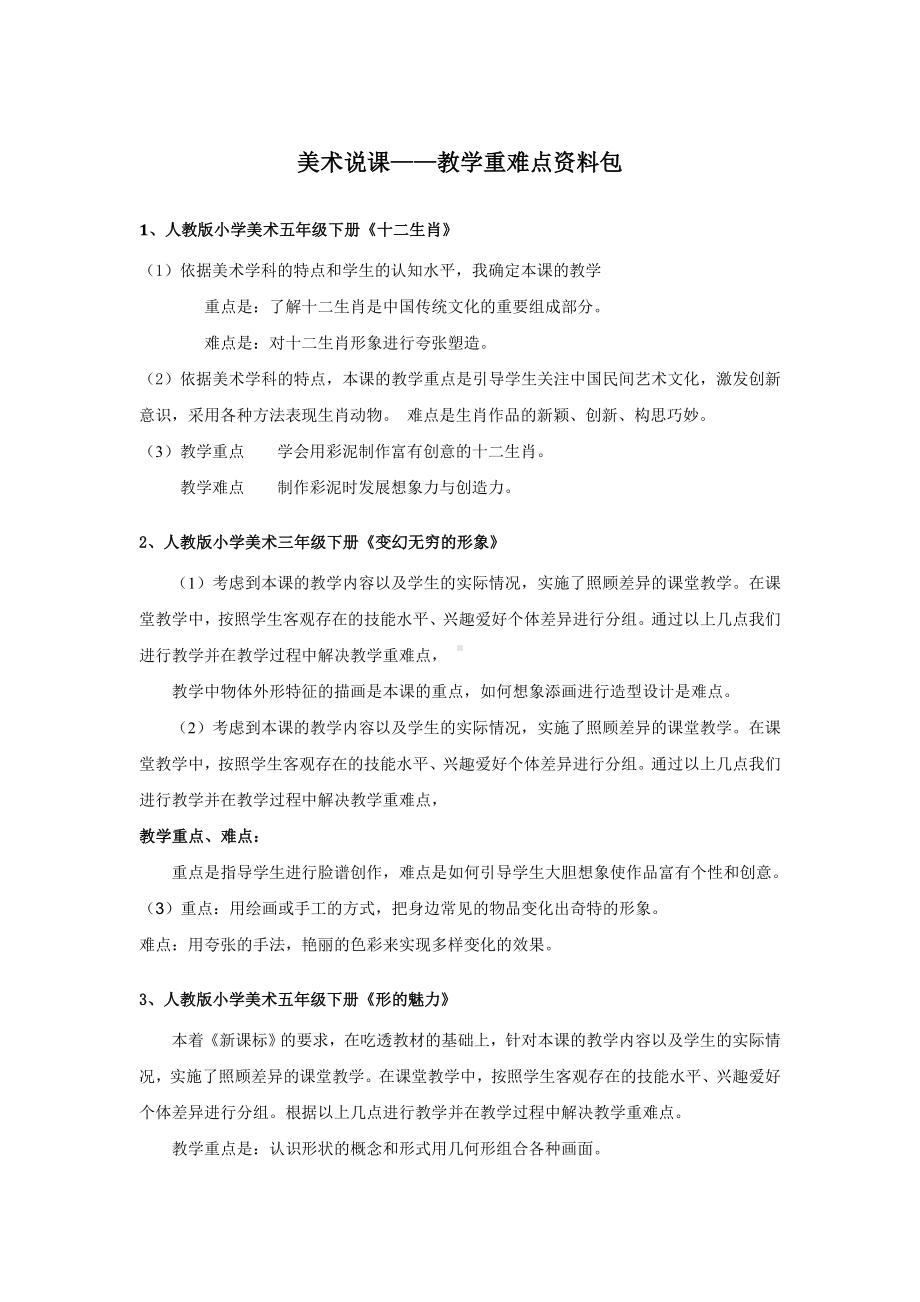 美术说课4 教学重难点资料包.doc_第1页