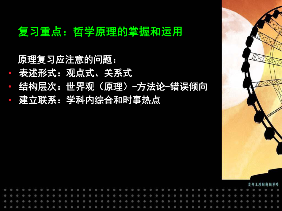 《生活与哲学》的框架构建及解题技巧课件.ppt_第2页