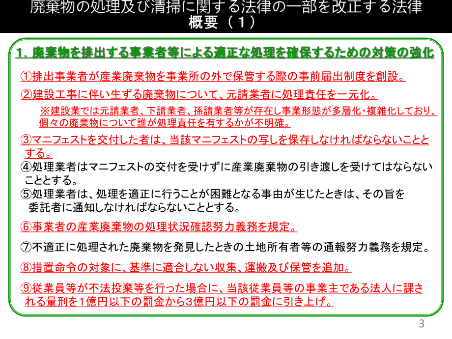 11改正废弃物处理法について大阪府课件.ppt_第3页