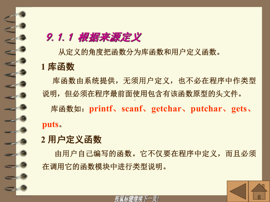 C语言程序设计2第9章函数与变量.ppt_第3页