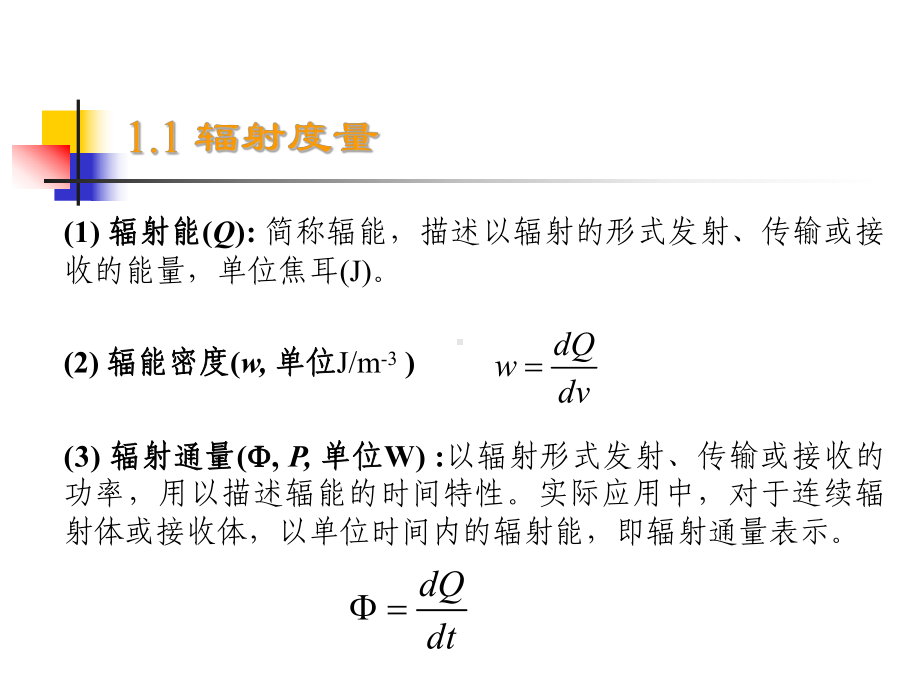 -三度学第1章课件.ppt_第3页