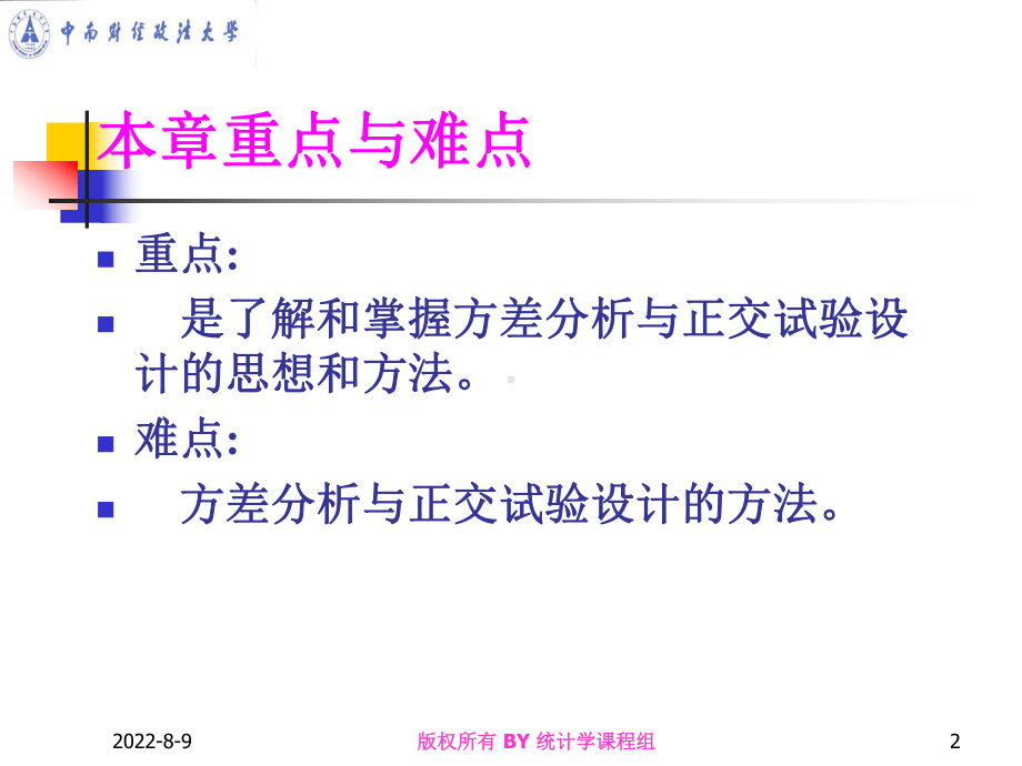 [经济学]第七章方差分析与正交试验设计初步课件.ppt_第2页