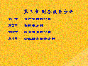 2022年企业财务报表分析(共68张PPT)课件.pptx