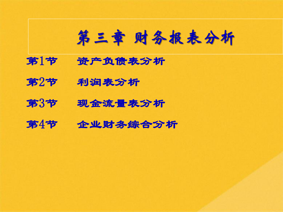 2022年企业财务报表分析(共68张PPT)课件.pptx_第1页