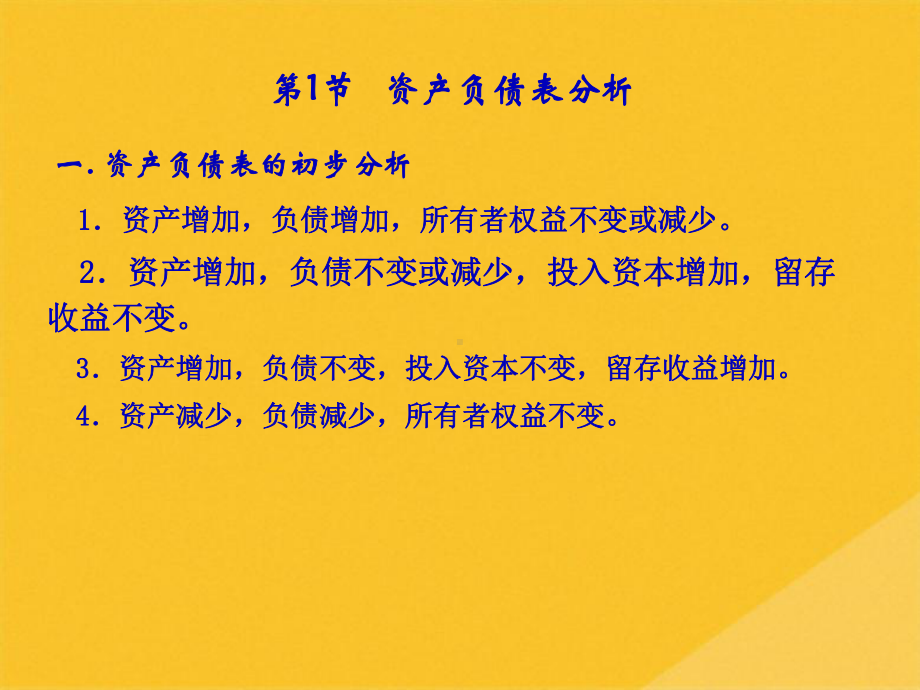 2022年企业财务报表分析(共68张PPT)课件.pptx_第2页