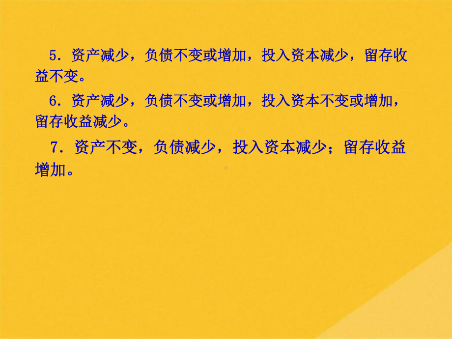 2022年企业财务报表分析(共68张PPT)课件.pptx_第3页